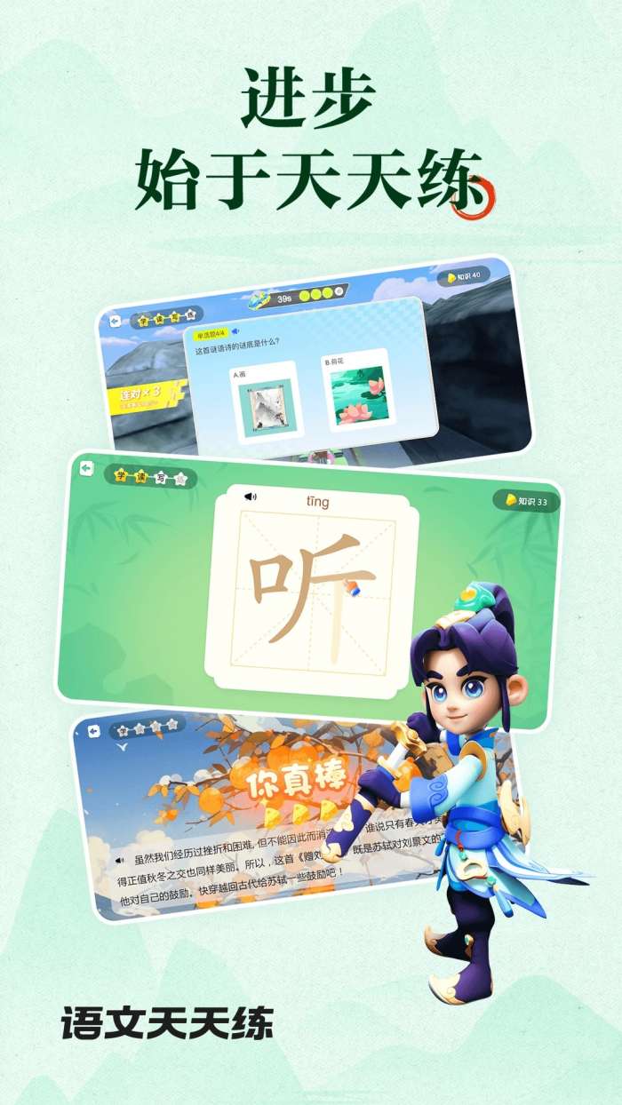 语文天天练 2026最新版截图