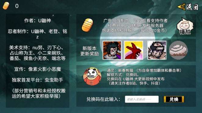 像素火影2025截图