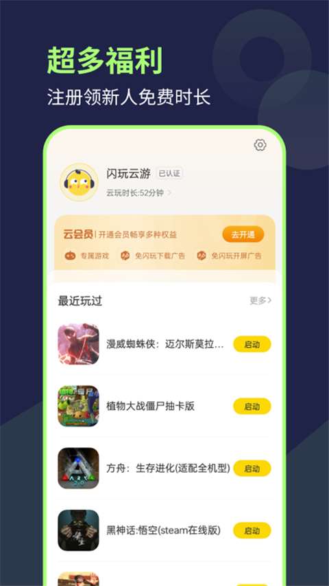 闪玩云游 正版免费截图