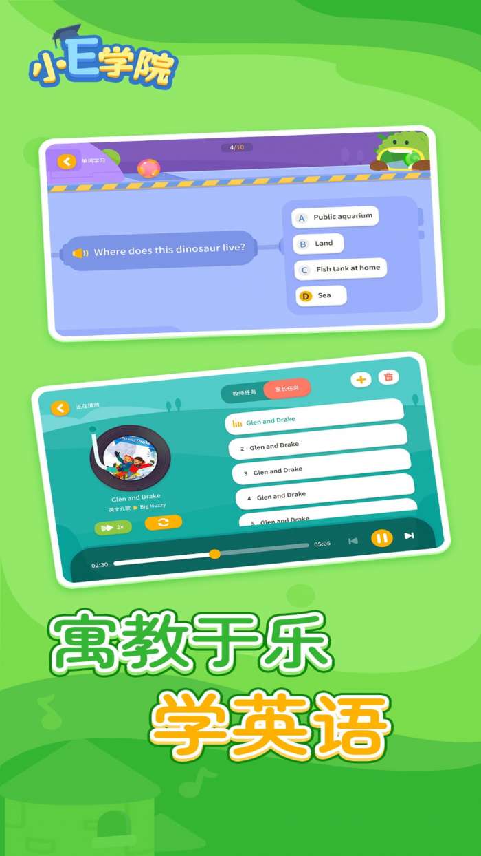 小E学院截图