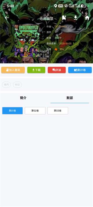 拷贝漫画 正版app下载安装截图