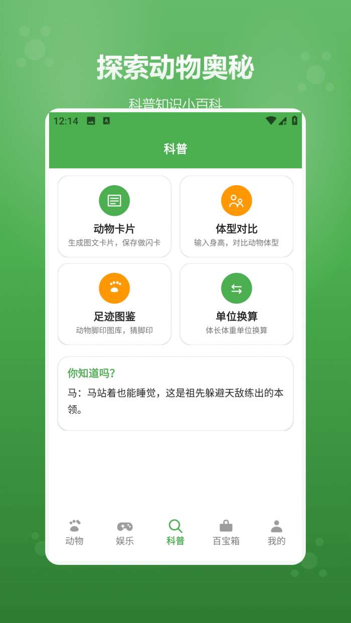 动物声音模拟器截图