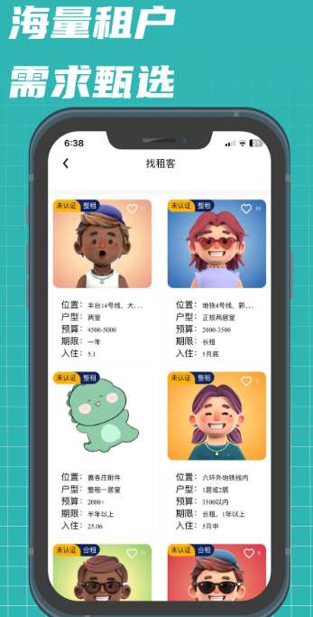 租途截图