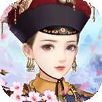 宫廷心计 v1.4.0