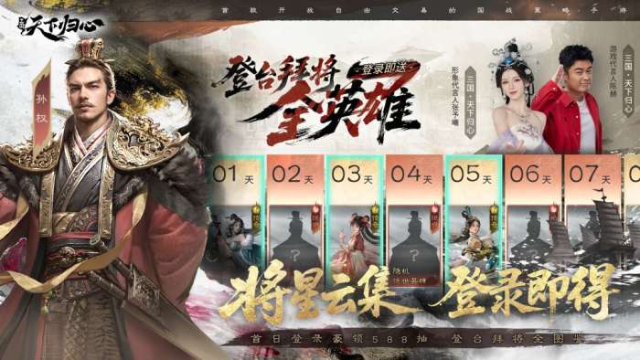 三国：天下归心 官方正版截图