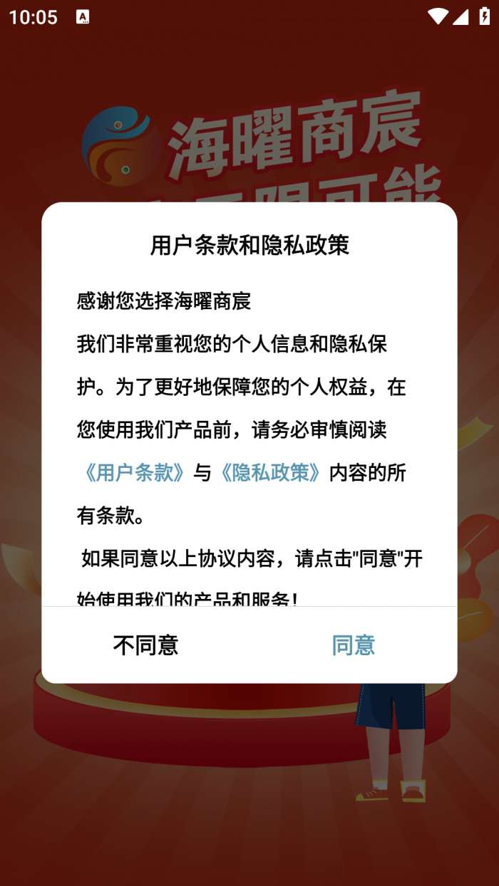 海曜商宸截图
