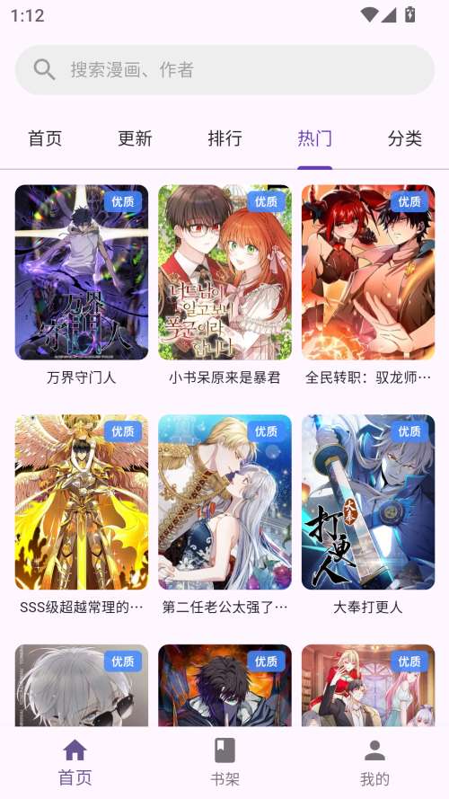 挽离漫画 免费版截图
