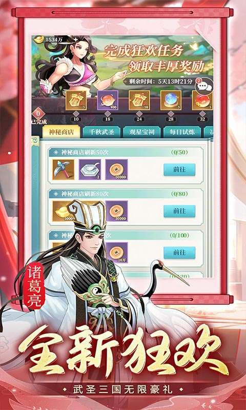 武圣三国(0.1免费送百万充)截图