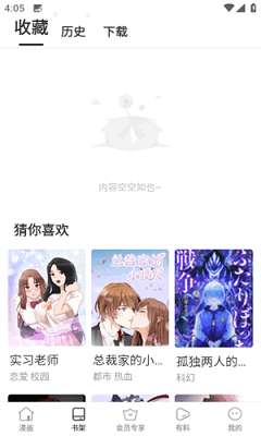 漫蛙漫画 安卓下载最新版本截图