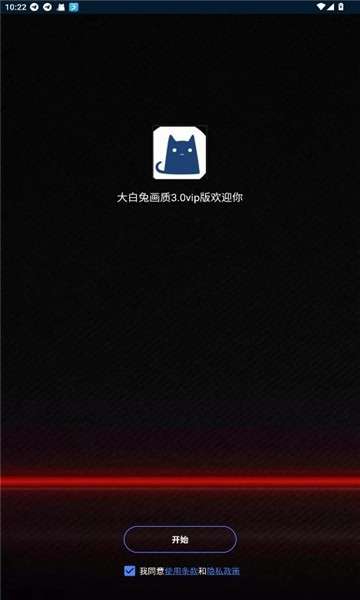 大白兔画质助手 2026最新版截图