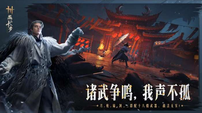 燕云十六声 官方下载截图