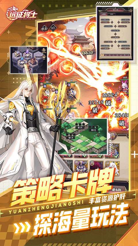 远征将士 免费版截图