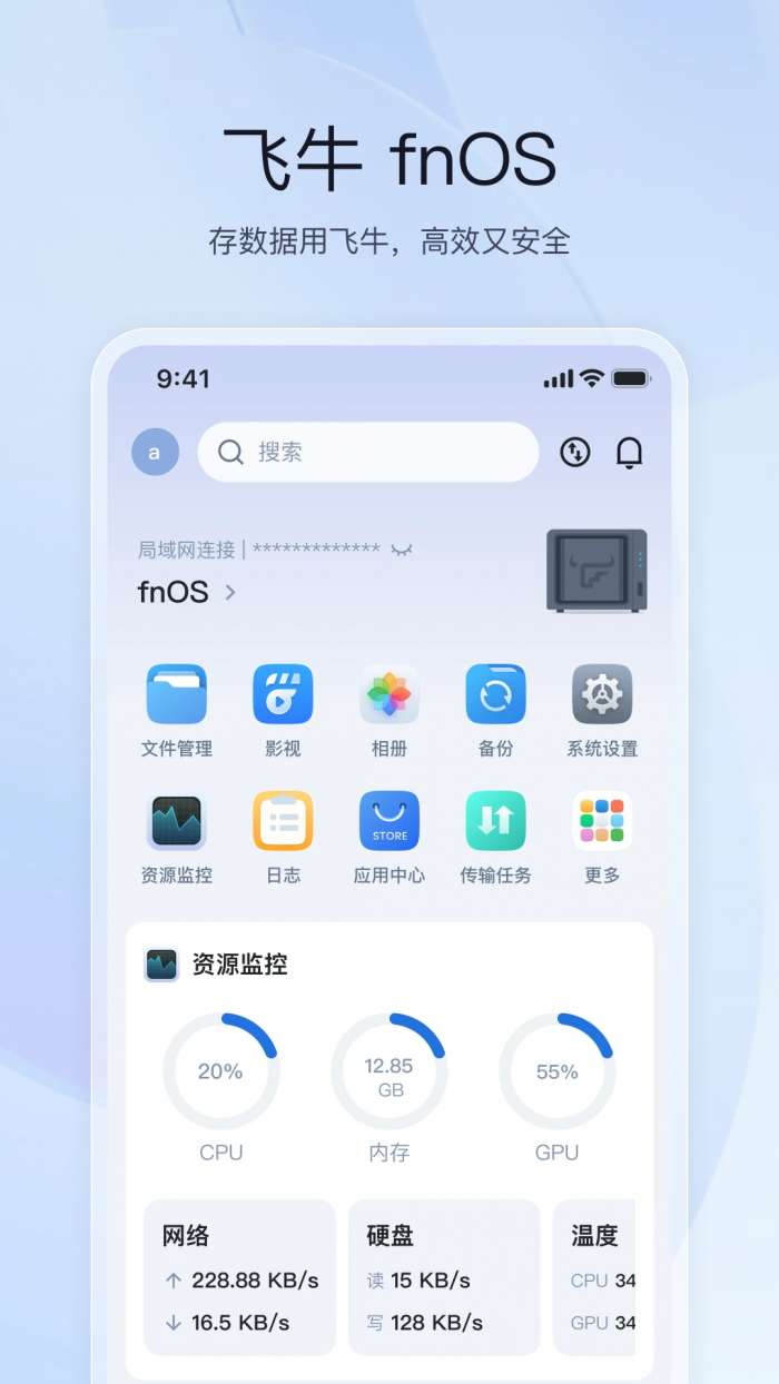 飞牛截图