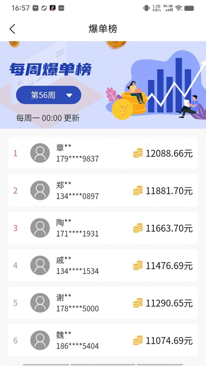 速接单截图