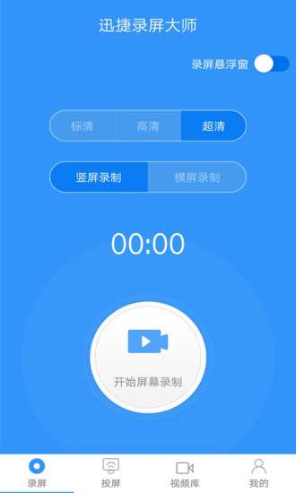 迅捷录屏大师 最新版截图