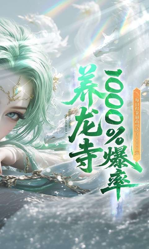 逍遥蜀山(0.05折超爆养龙打金)截图