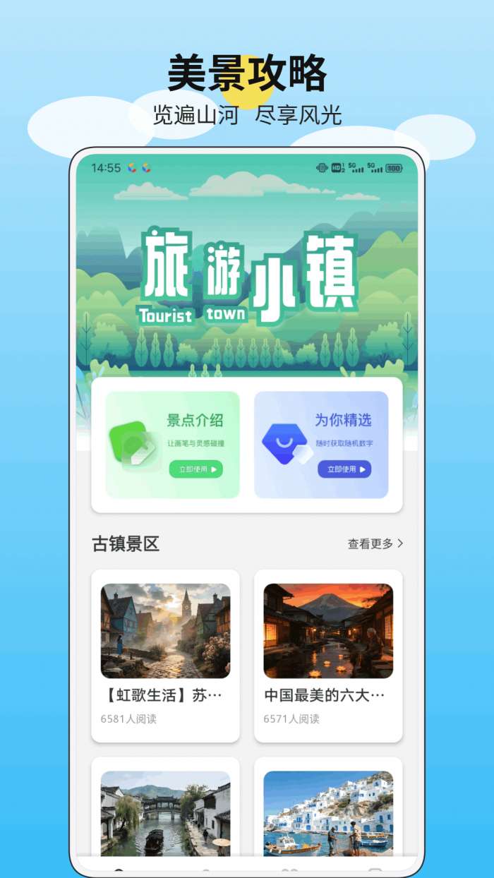 江南美好时光截图