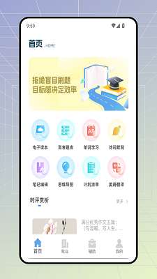 职前通就业截图