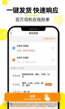 货车货主帮截图
