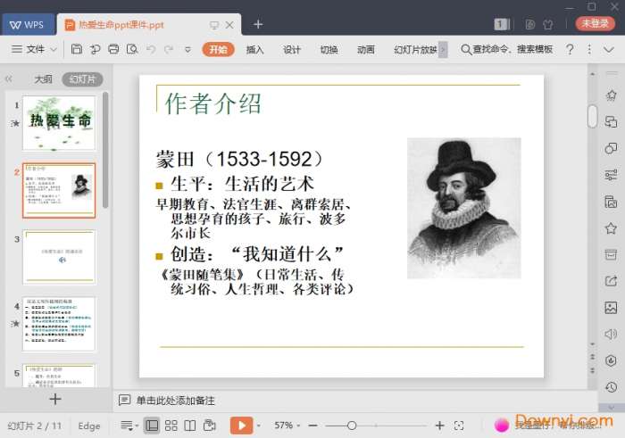 热爱生命ppt优秀课件截图
