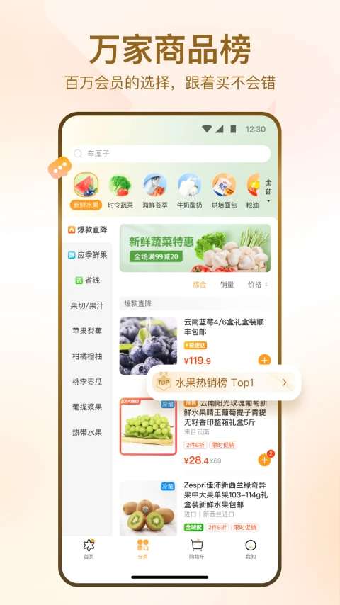 华润万家 最新版截图