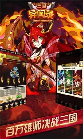 三国异闻录刘明无限元宝破解版截图