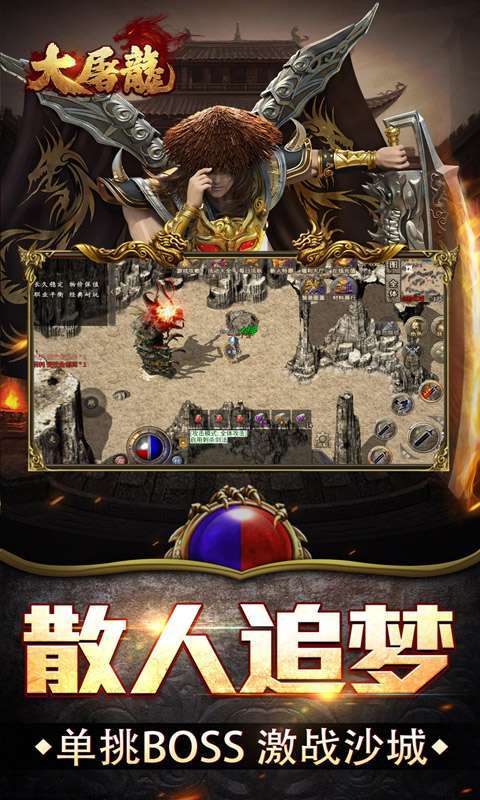 大屠龙(复古三职六流派)截图