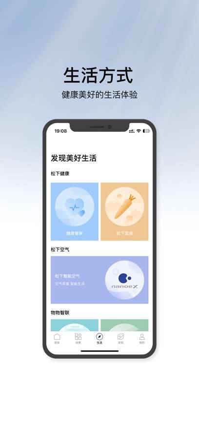 松下智能家电截图