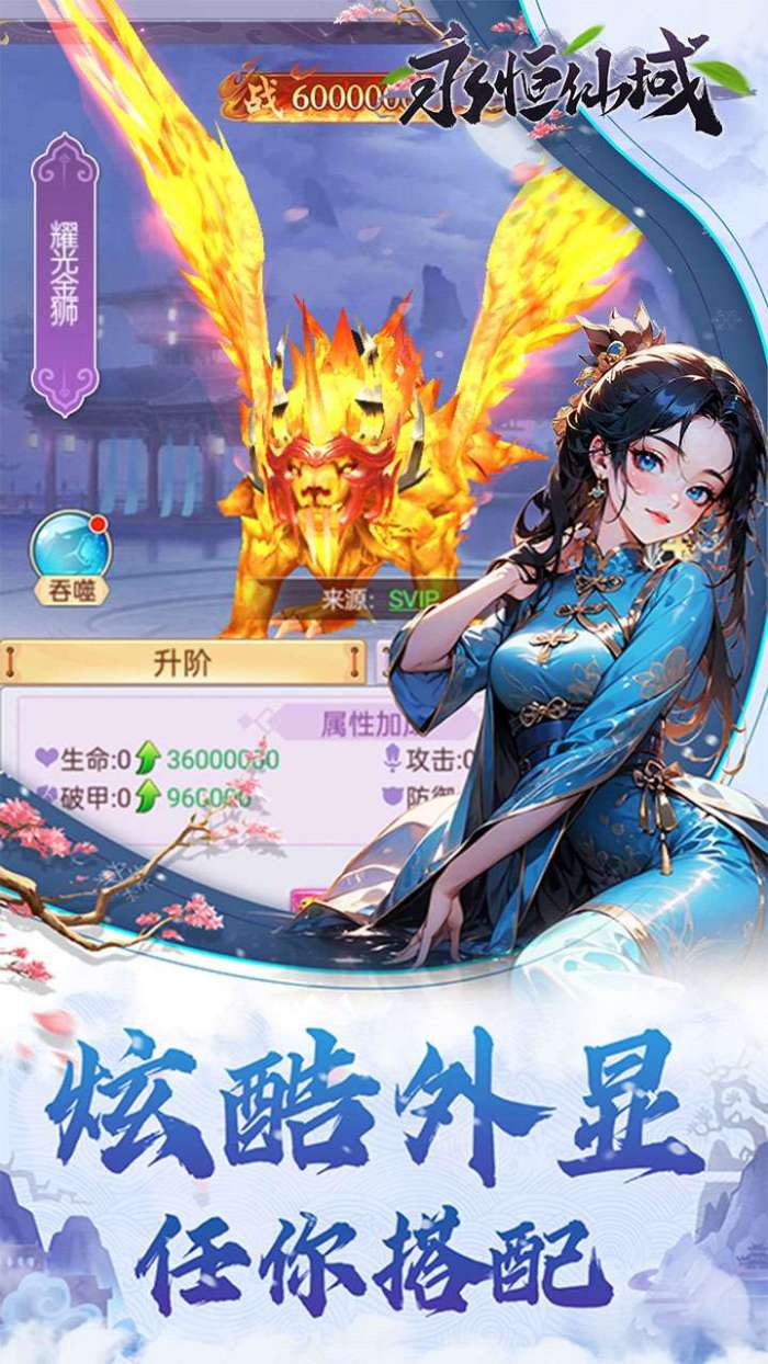 永恒仙域（无限开箱）截图