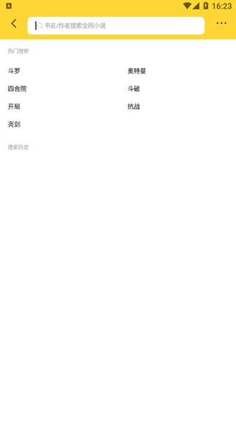 锤子小说app 无广告版本免费阅读截图