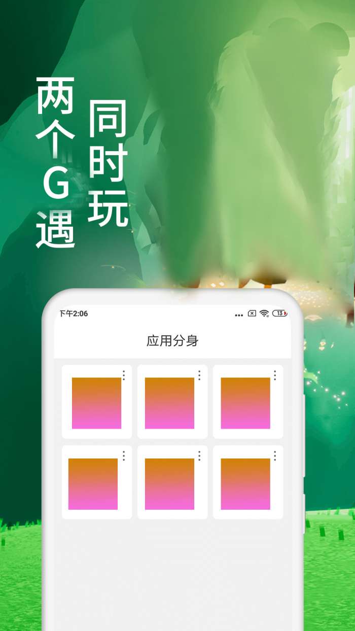 微分身术 2025最新版截图