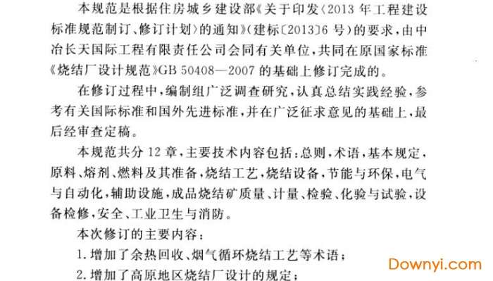 烧结厂设计规范2015版截图