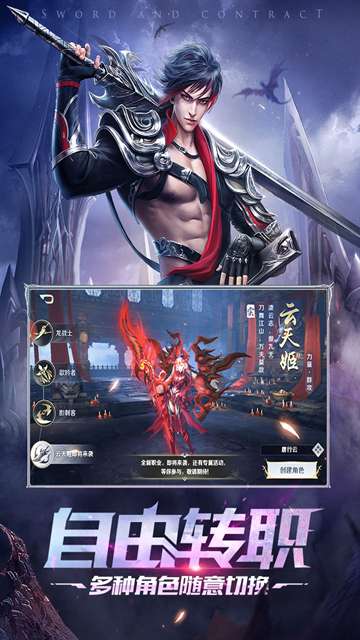 剑与契约 最新版截图
