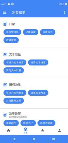 准星精灵辅助瞄准器 官方正版截图