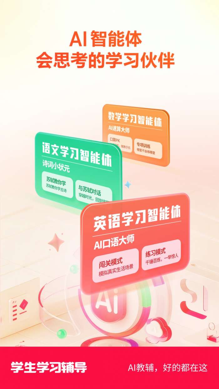 学生学习辅导素质教育版截图
