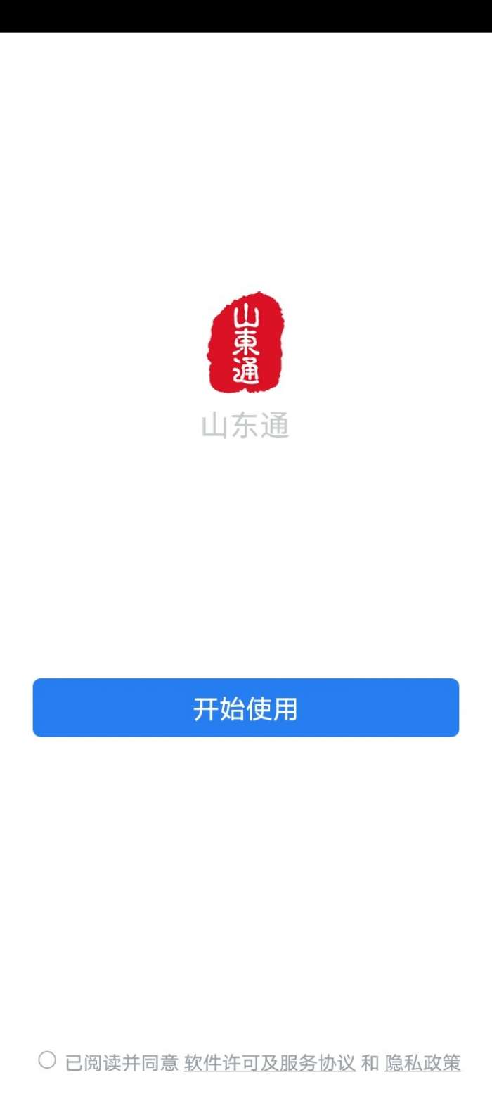 山东通截图