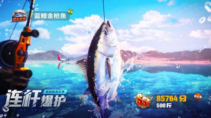 fish on截图