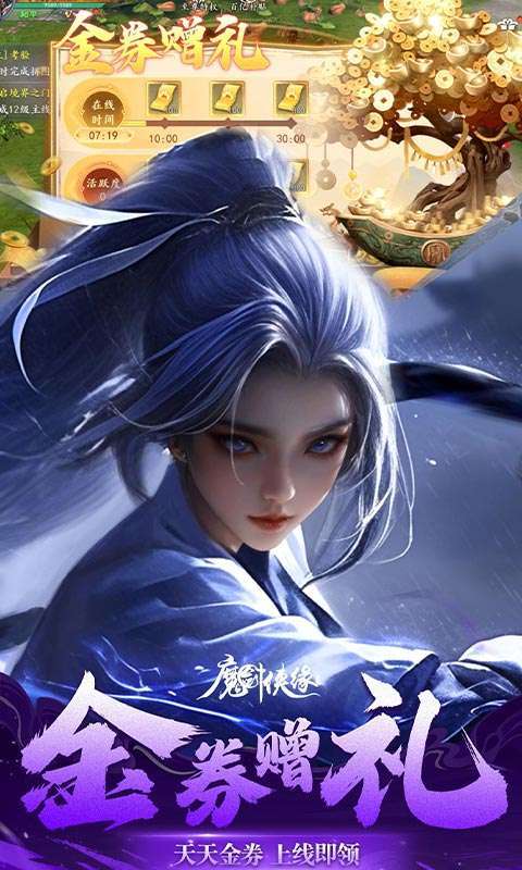 魔剑侠缘(0.1折充值折上折)截图