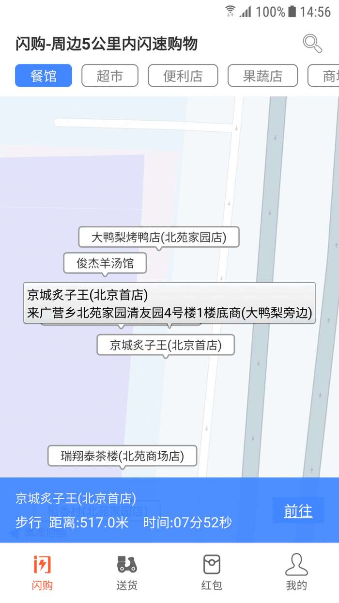 闪购 app下载截图