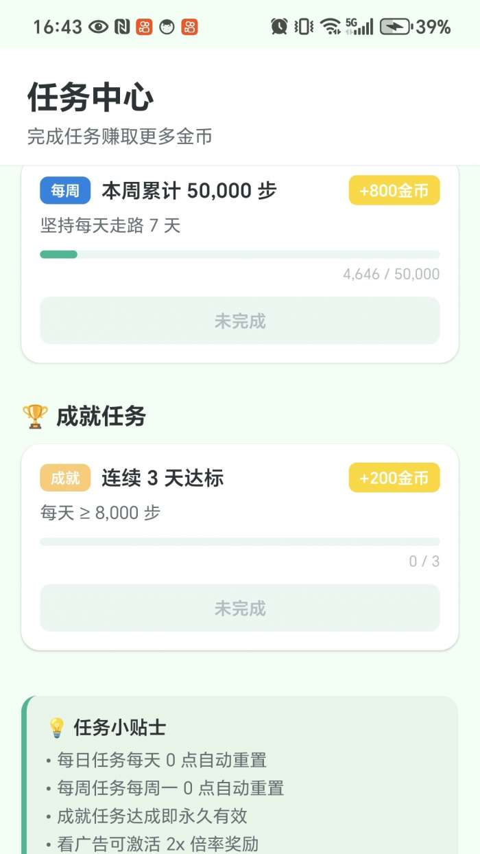 乐步计步截图