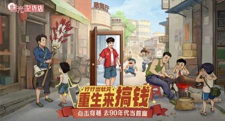 时光杂货店 80年代小游戏截图