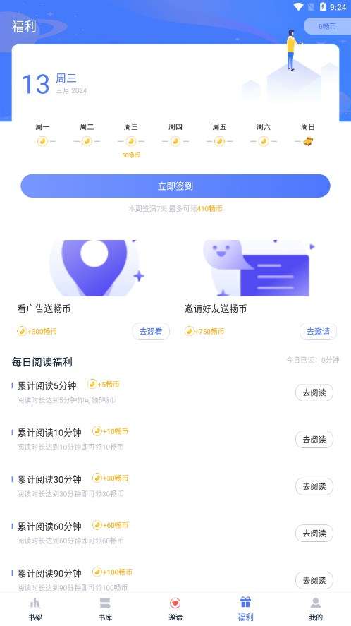 九天畅听 安卓版截图