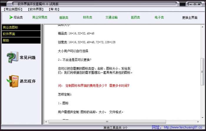 软件界面开发套餐最新版截图