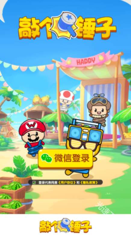 敲个锤子 红包版截图
