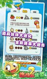 燃烧的蔬菜2最新版截图