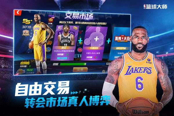 NBA篮球大师 最新版截图