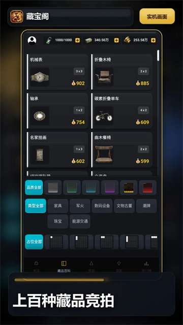 竞拍王者截图