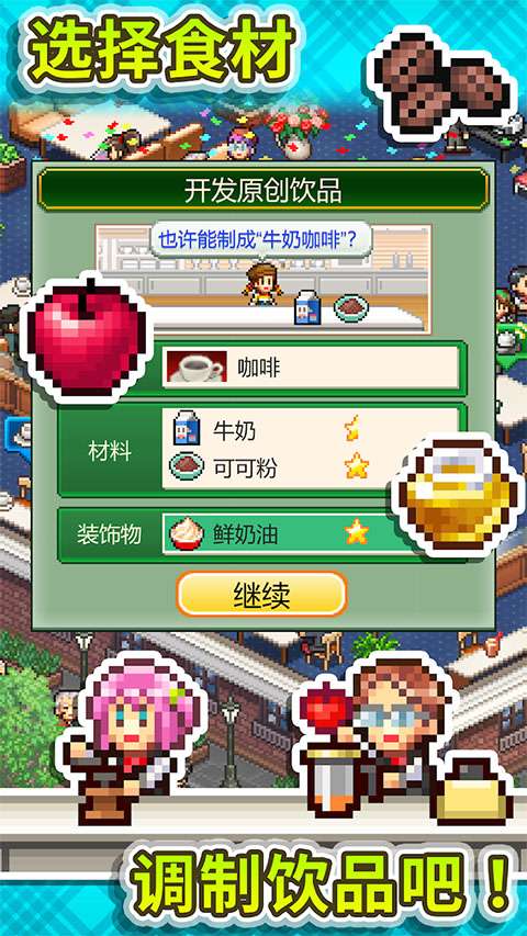 创意咖啡店物语 配方大全版截图