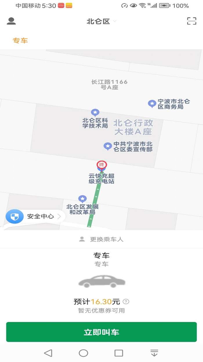 玄风星出行乘客端截图