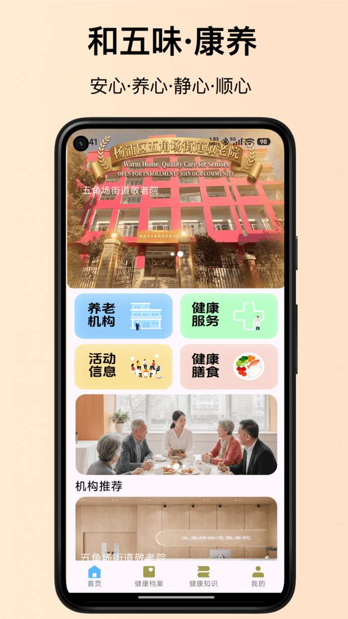 和五味截图